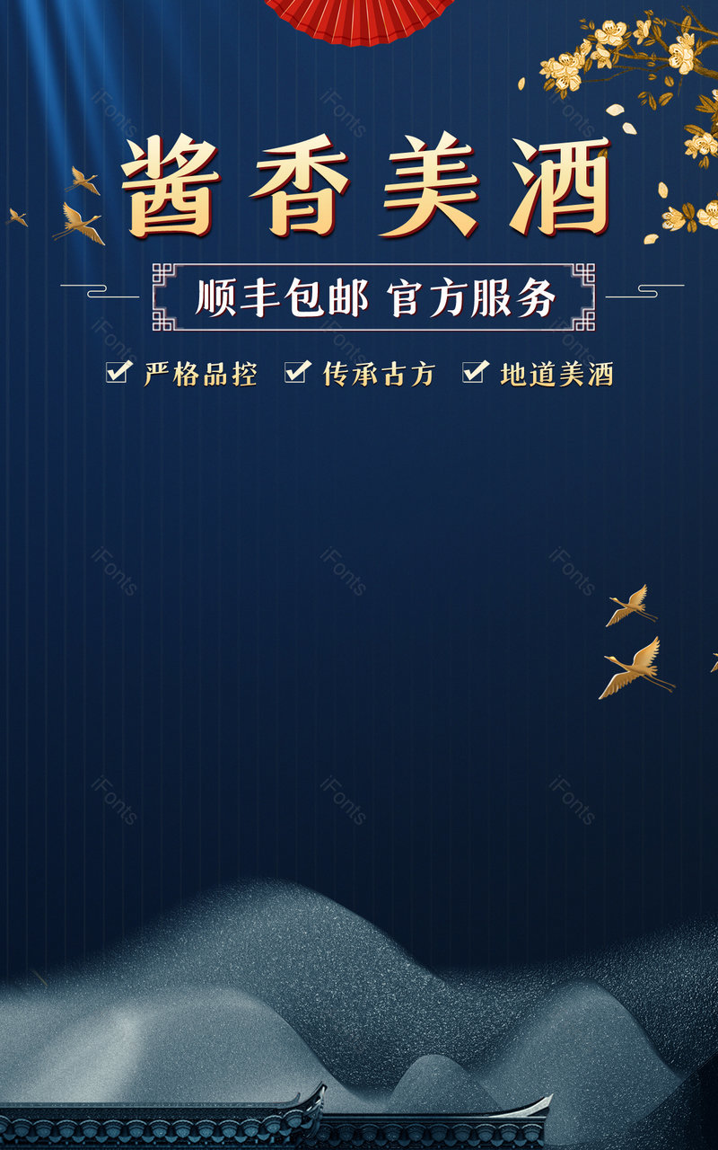 电商古典传统中国风风格纯粮白酒节日饮品促销海报,设计模板,设计模板大全,设计模板下载